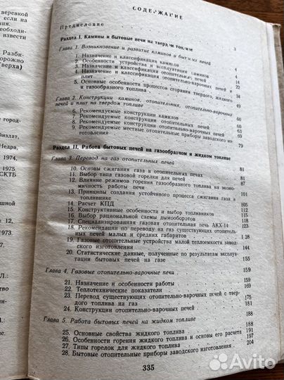 Книга -техническая литература по кладке печей