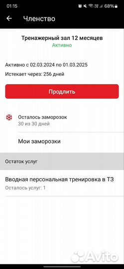 Абонемент в фитнес клуб