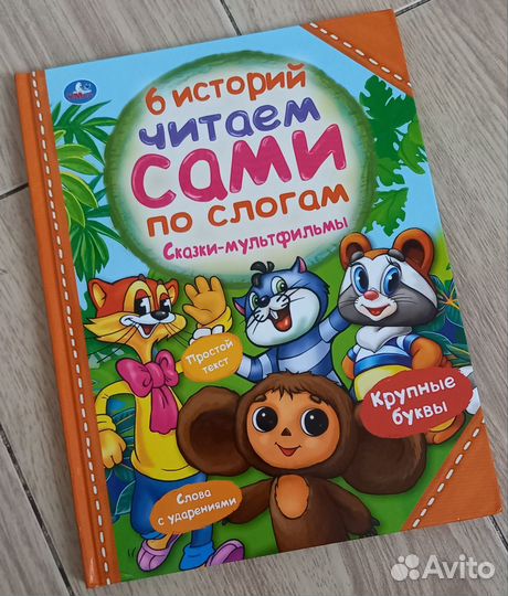 Книги для чтения по слогам
