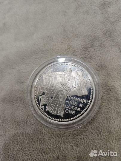 Примирение и согласие серебро