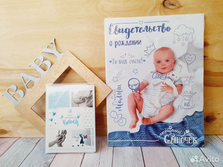 3в1.Папка д/свид. о рождении мальчика,альбом+рамка
