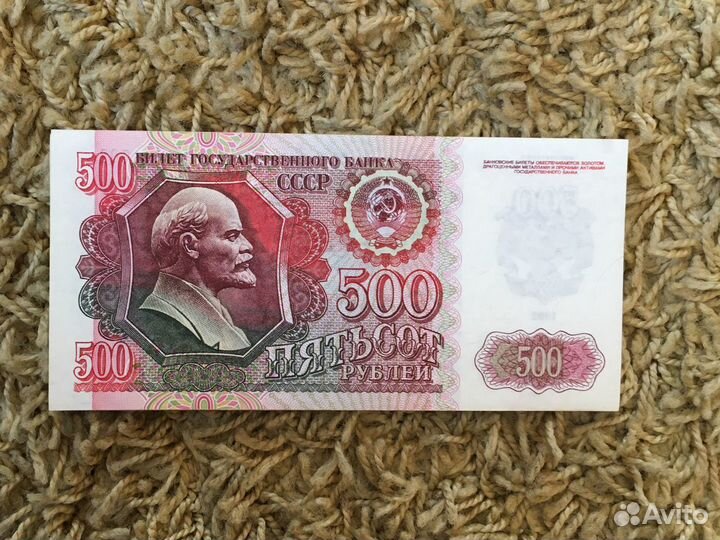 Купюра 500 рублей 1992г