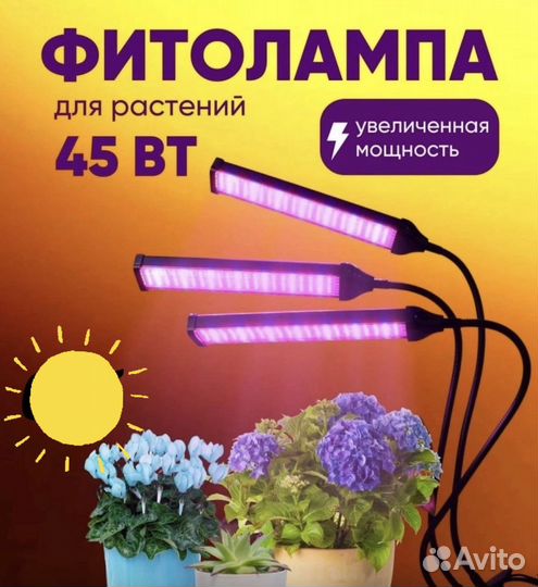 Фитолампа полный спектр для растений