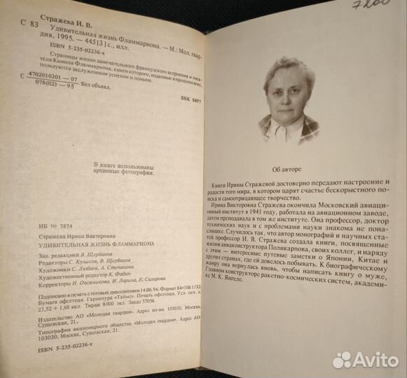 Удивительная жизнь Фламмариона