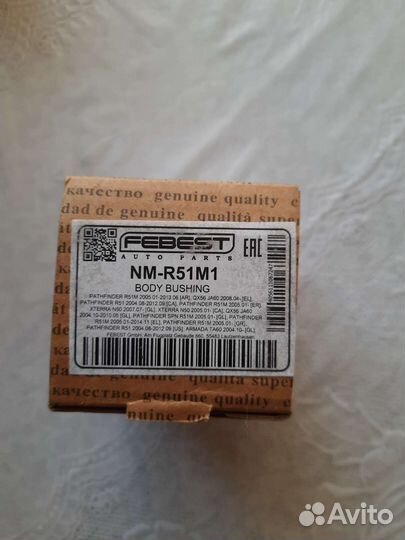 Подушка рамы ниссан патфайндер р51