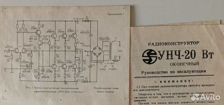 Конструктор транзисторный усилитель унч 20Вт СССР