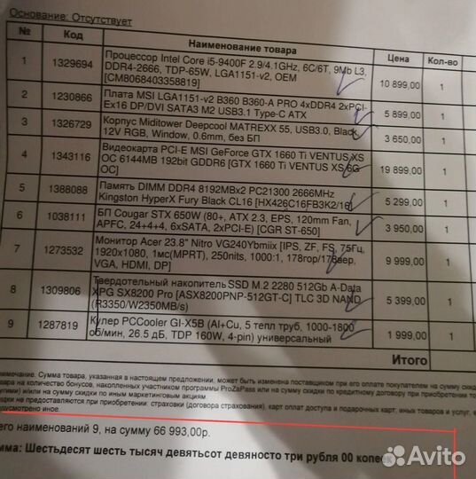 Игровой компьютер i5 9400f gtx 1660ti