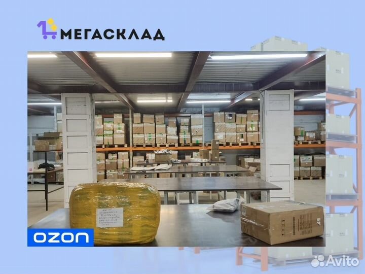 Фулфилмент для озон. Всё включено