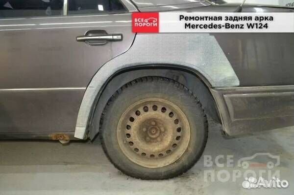 Ремонтные арки Mercedes-Benz Е-класс W124