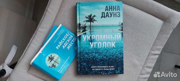 Книга Анна Даунз 