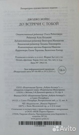 Книга До встречи с тобой