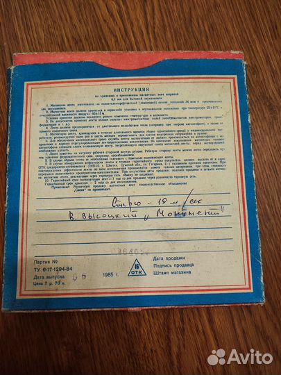 Магнитная лента Высотский