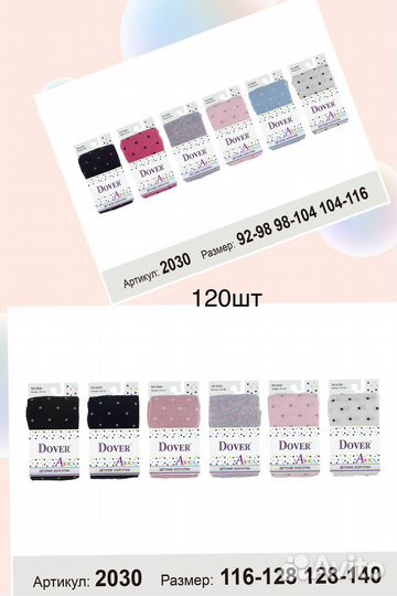 Колготки детские