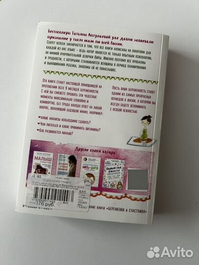 Книга Девять месяцев вместе