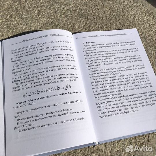 «Потому что ты Аллах»