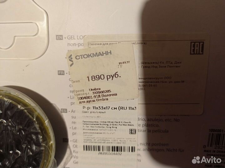 Полочка пластиковая