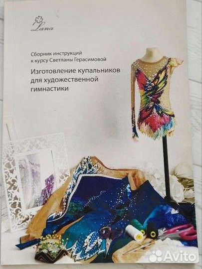 Учебник сборник инструкций по пошиву купальников