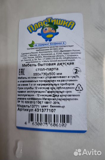 Детский стол парта