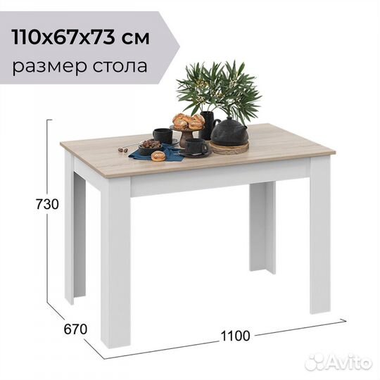 Стол обеденный 