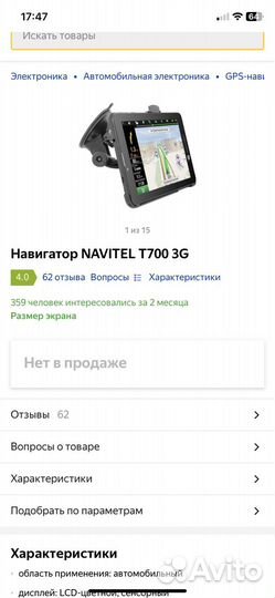 Навигатор/Планшет T700 3G Navi
