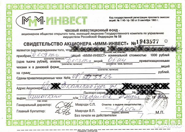 Свидетельство акционера «ммм-Инвест»