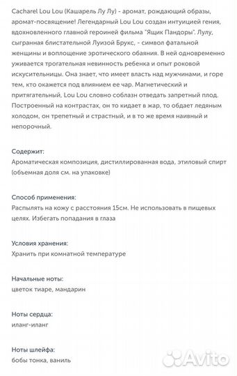 Cacharel Lou Lou (Кашарель Лу Лу) EDP 40 мл