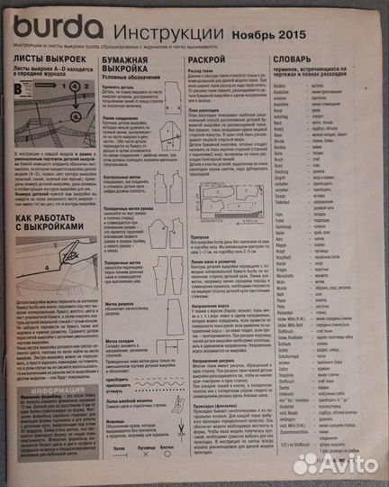 Инструкции Бурда с выкройками цена за все