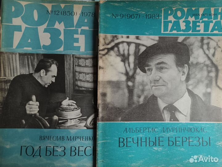 Журналы СССР (роман-газета)