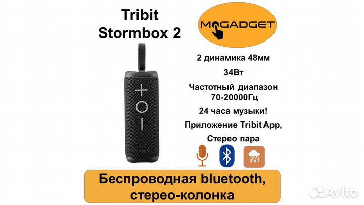 Tribit Stormbox 2