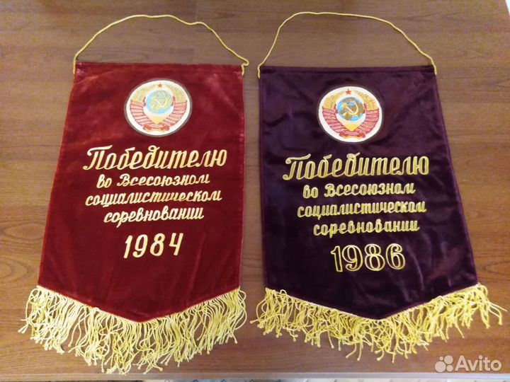 Большой вымпел бархат герб СССР 1986