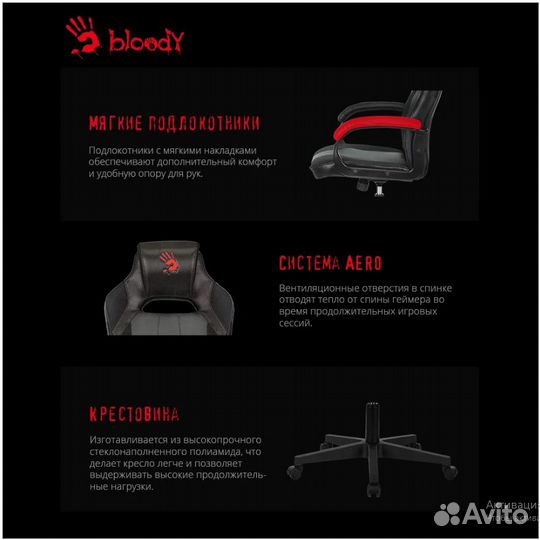 Игровое компьютерное кресло A4Tech Bloody GC-200