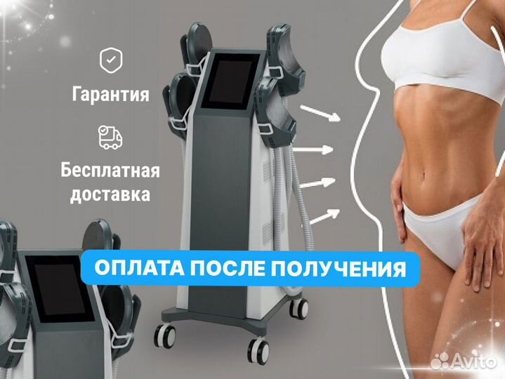 Аппарат для коррекции фигуры EMS