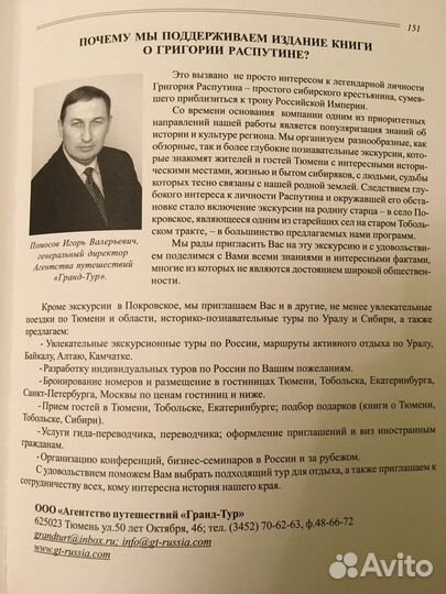 Неизвестное о Распутине