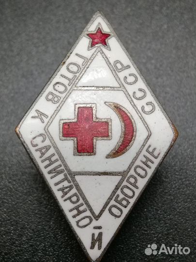 Знак - готов К санитарной обороне СССР