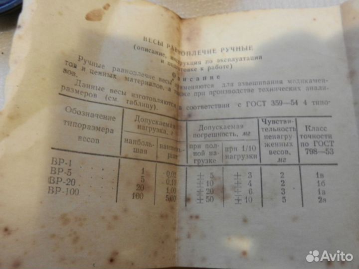 Весы равноплечие ручные, грузики, СССР