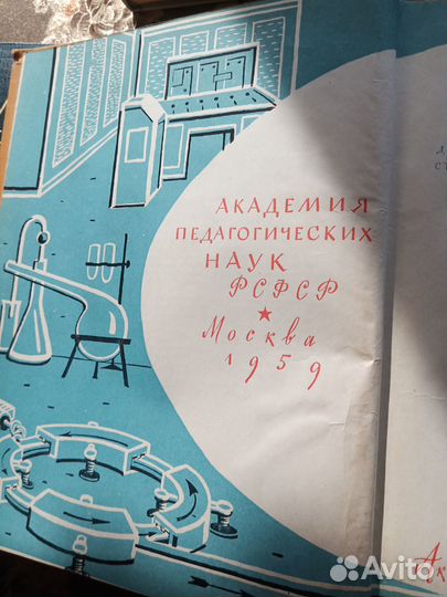 Детская энциклопедия 1959-60 г