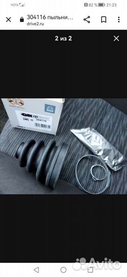 Пыльник шруса ford