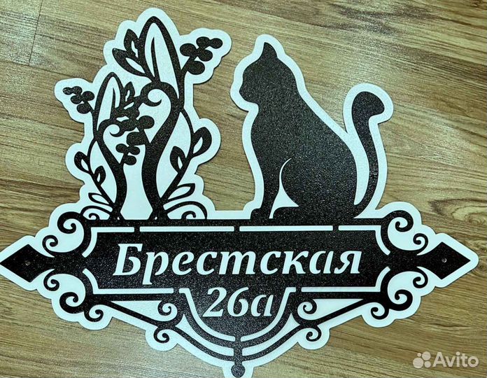 Указатель с адресом на дом