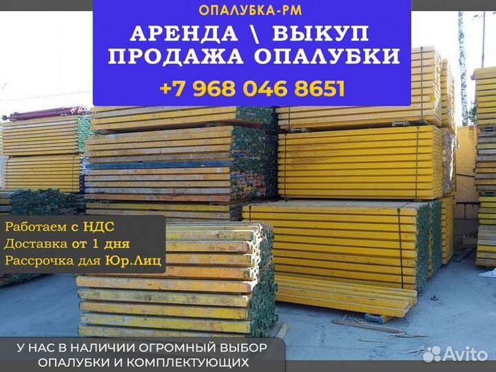 Опалубка б/у