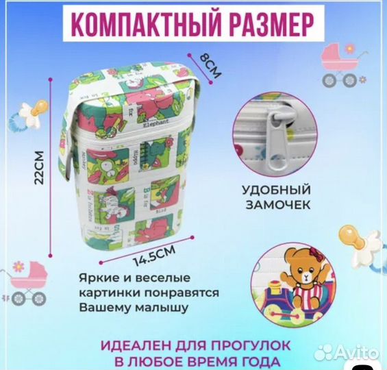 Контейнер-термос для бутылочек