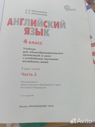 Английский язык 4 класс