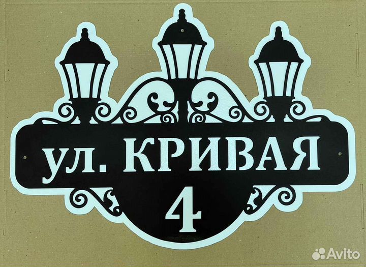 Адресная табличка металлическая