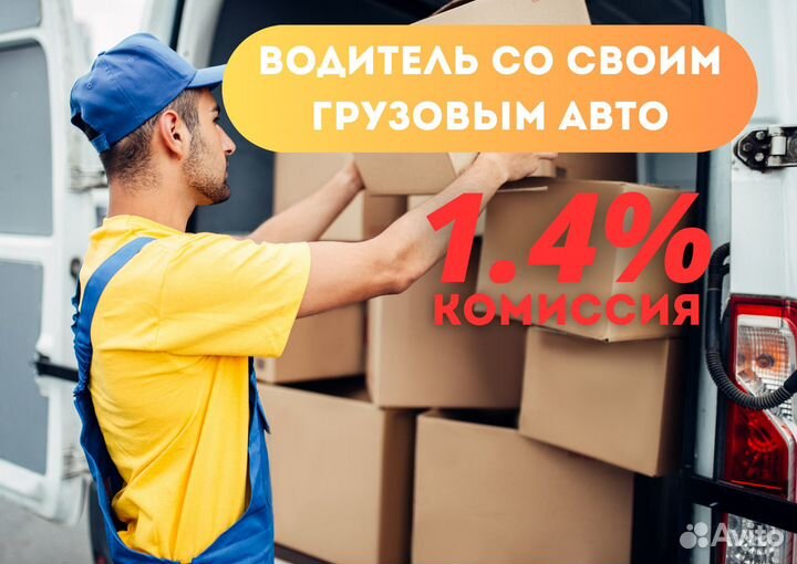 Водитель грузового авто на своём авто