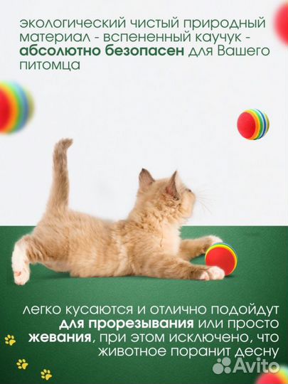 Игрушка для кошек мягкие шарики для котят