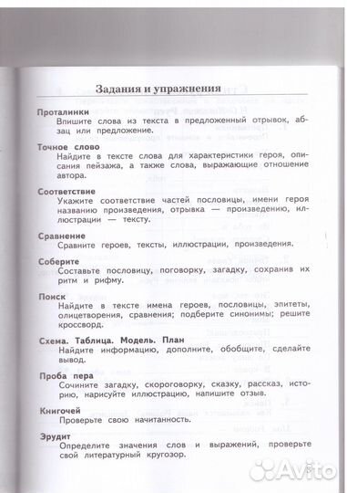 Литературное чтение 3 класс 2 часть