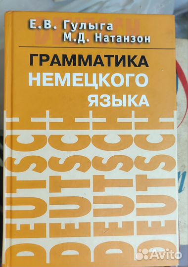 Литература для изучения немецкого языка