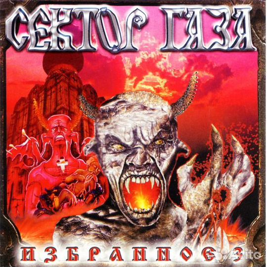 Сектор газа - Избранное 3 (1 CD)