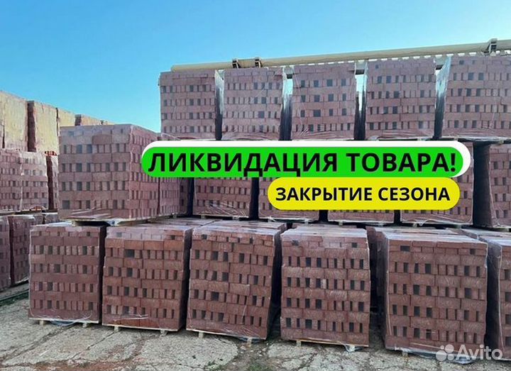 Кирпич одинарный