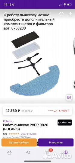 Робот пылесос polaris pvcr 0826