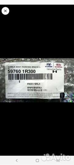 Трос ручника, hyundai, Kia